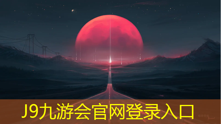 J9九游会真人游戏第一品牌：塑胶跑道上井盖材质标准